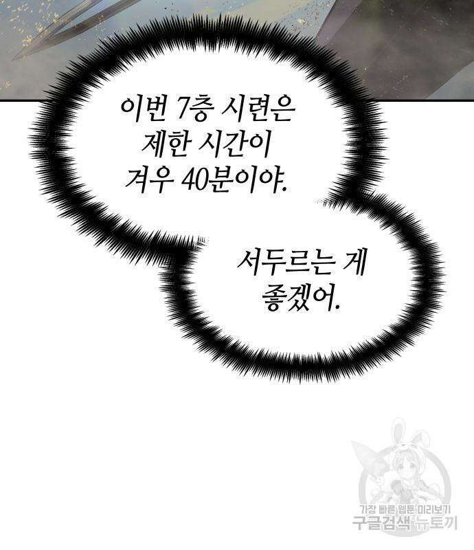 나 혼자 특성빨로 무한 성장 18화 188
