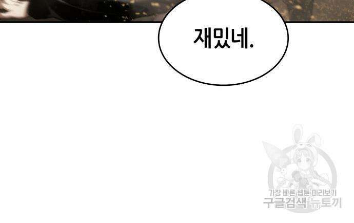 나 혼자 특성빨로 무한 성장 18화 195