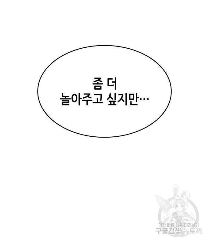 나 혼자 특성빨로 무한 성장 18화 196