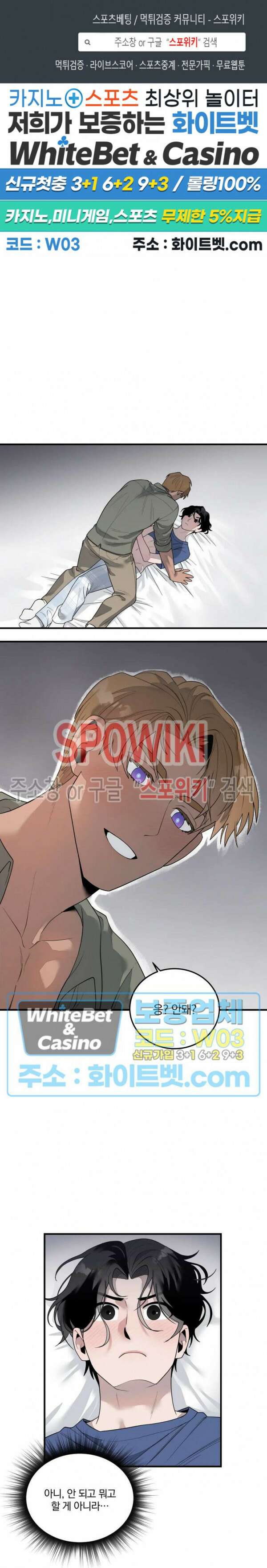 별나라에서 온 룸메이트 5화 1