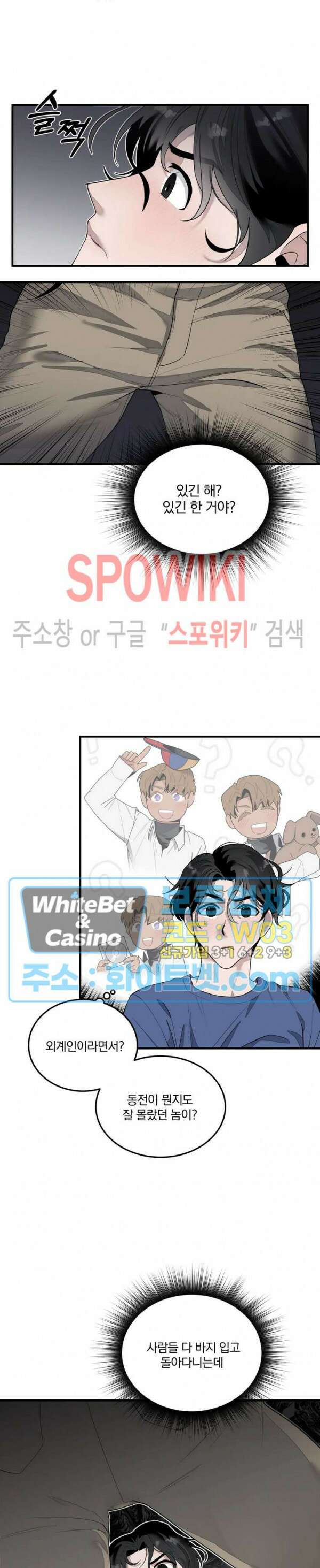 별나라에서 온 룸메이트 5화 2
