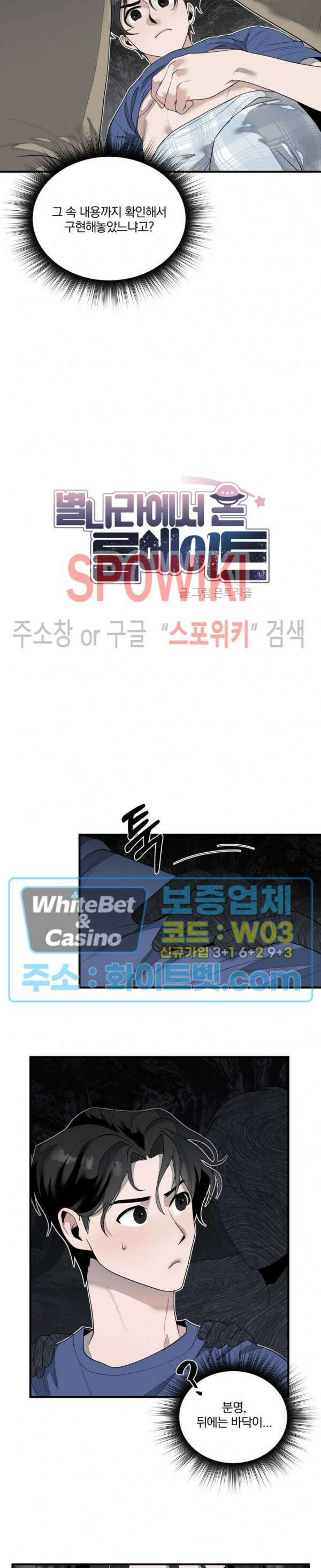별나라에서 온 룸메이트 5화 3