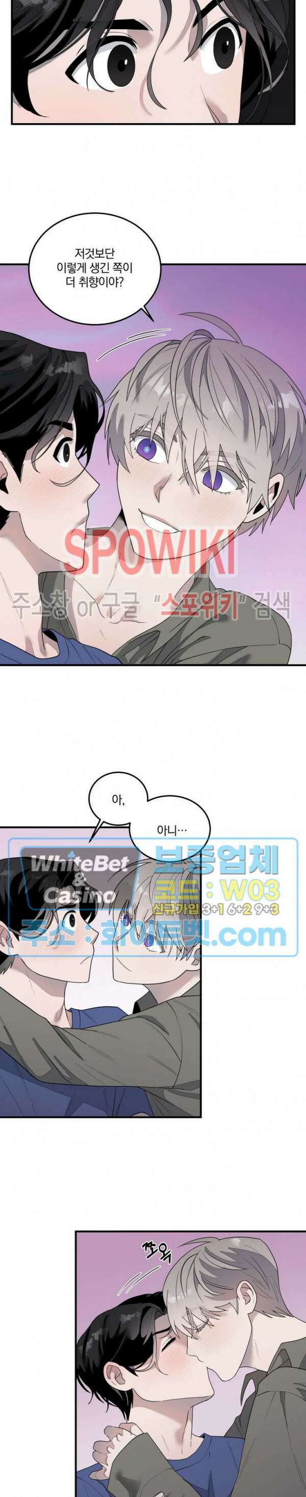 별나라에서 온 룸메이트 5화 4