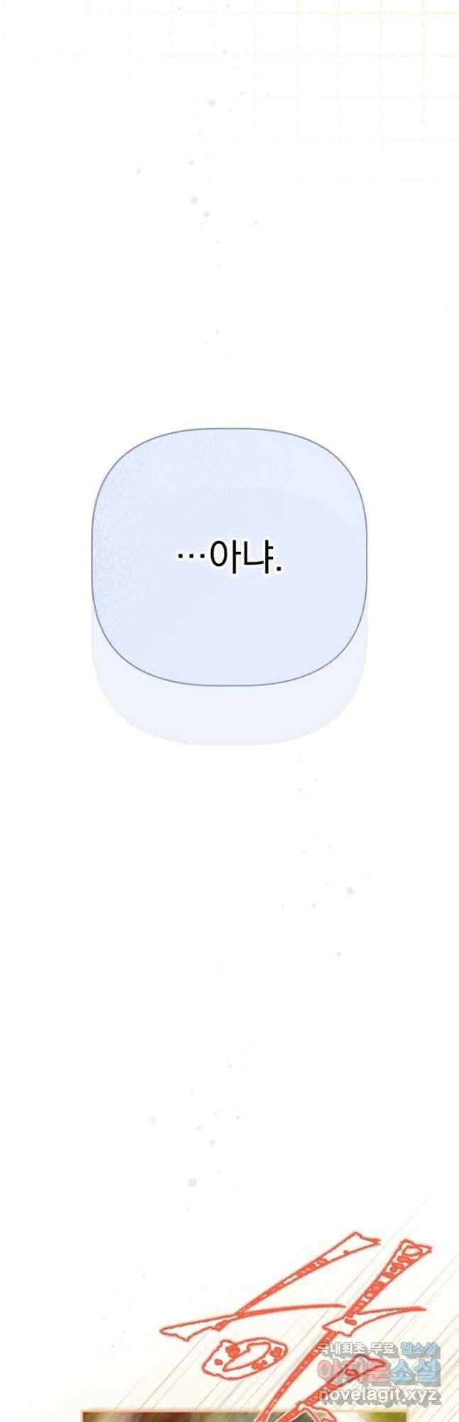 엄마가 계약결혼 했다 28화 2