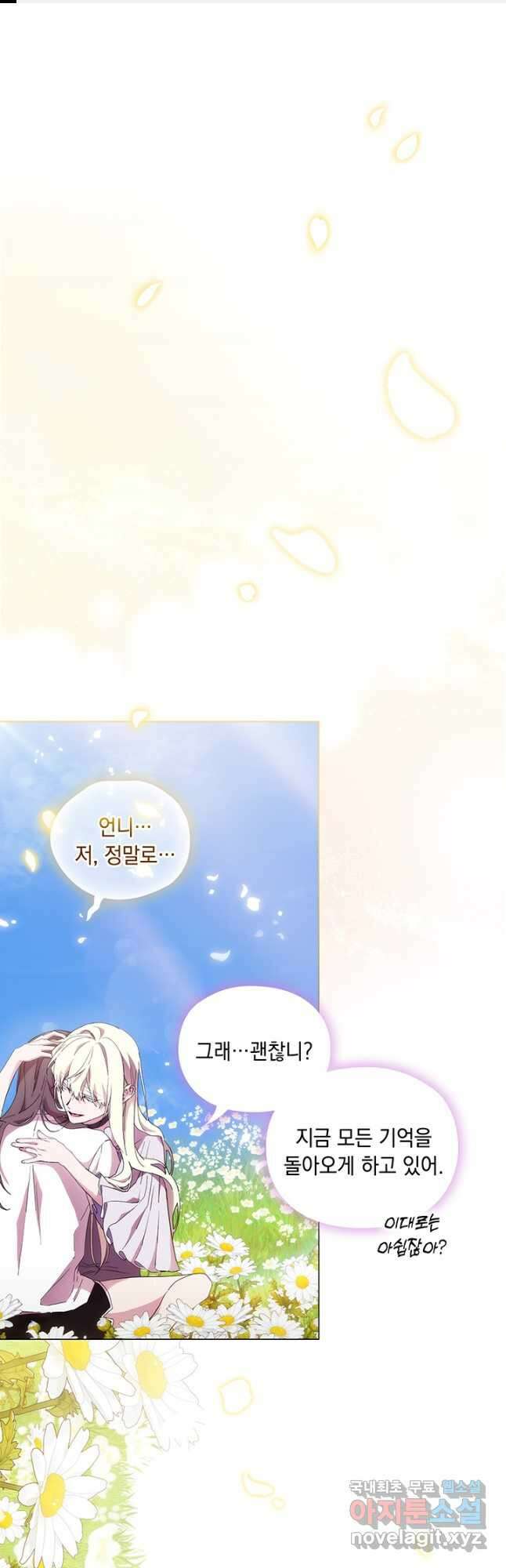 악녀가 사랑할 때 98화 1