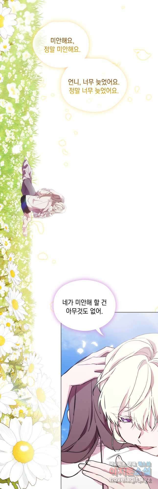 악녀가 사랑할 때 98화 2