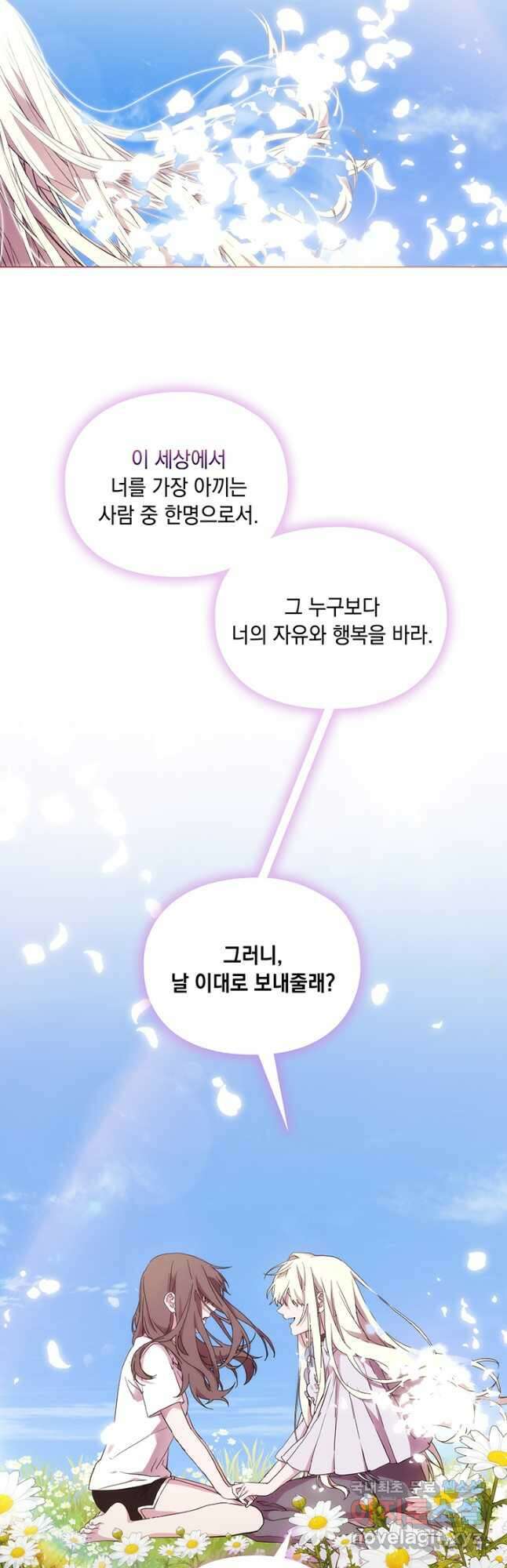 악녀가 사랑할 때 98화 4