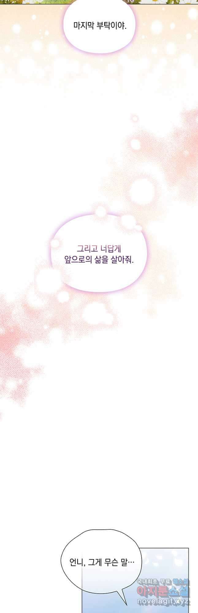 악녀가 사랑할 때 98화 5