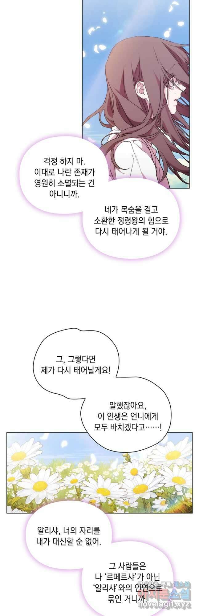 악녀가 사랑할 때 98화 6
