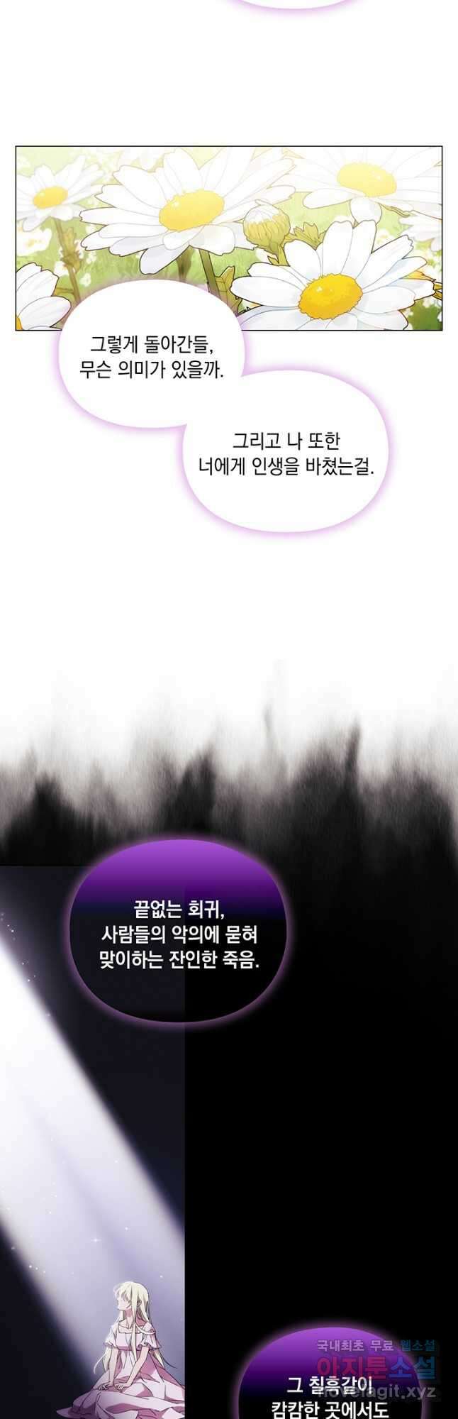 악녀가 사랑할 때 98화 7