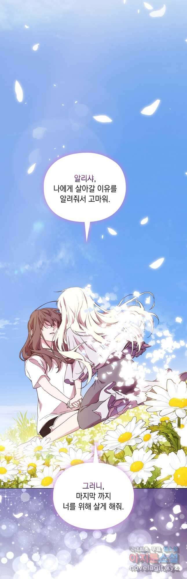 악녀가 사랑할 때 98화 9