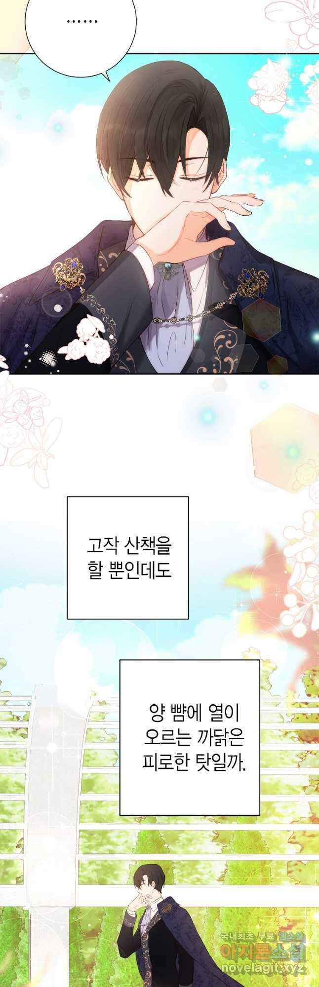 그 남자는 제 친오빠인데요, 공작님 34화 2