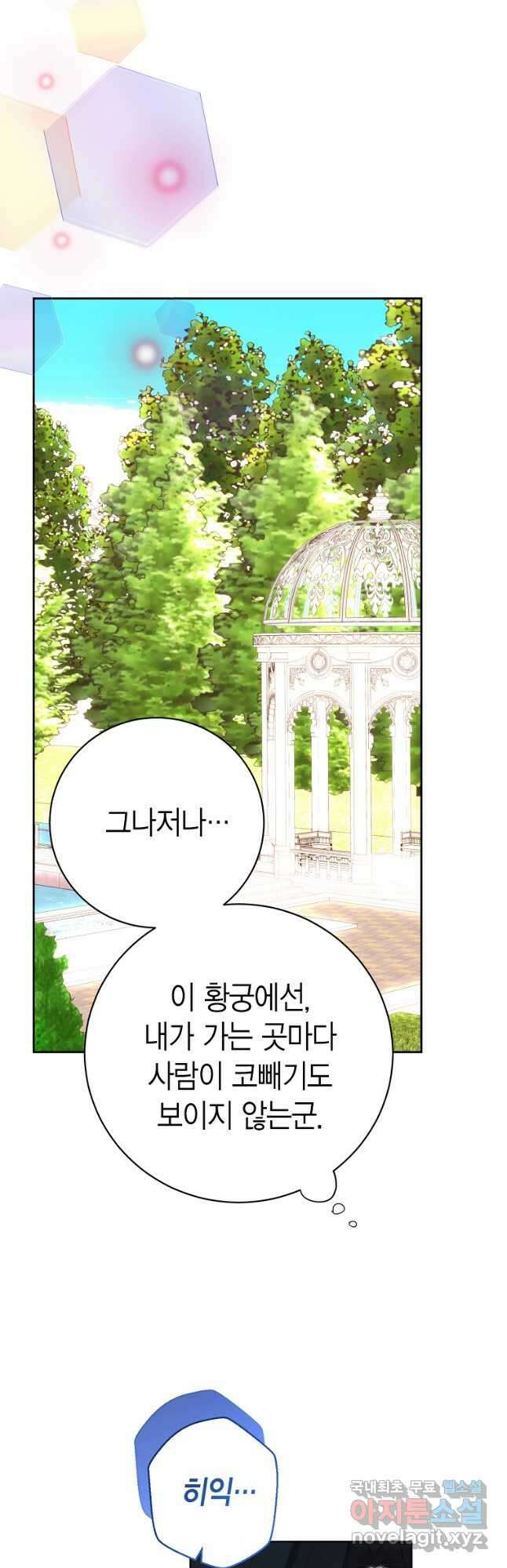 그 남자는 제 친오빠인데요, 공작님 34화 4