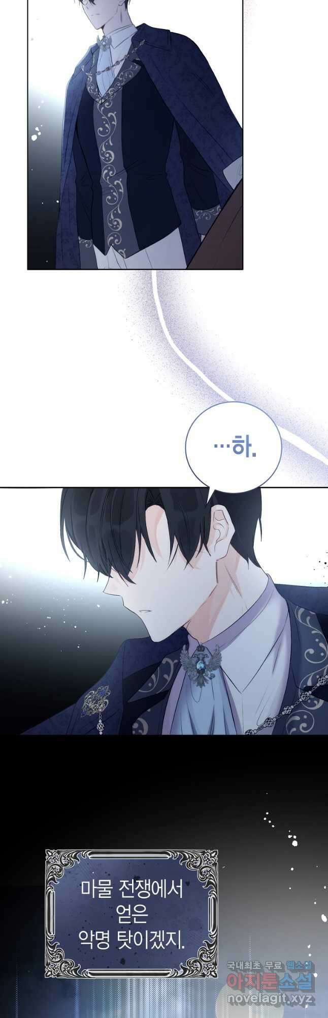 그 남자는 제 친오빠인데요, 공작님 34화 6