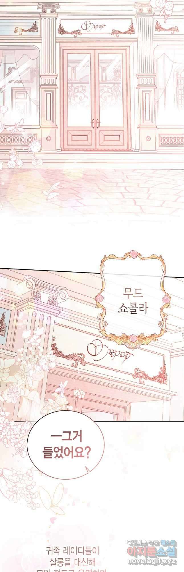 그 남자는 제 친오빠인데요, 공작님 34화 10