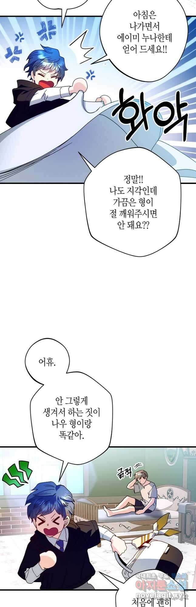황녀님은 편히 죽고 싶어! 23화 2