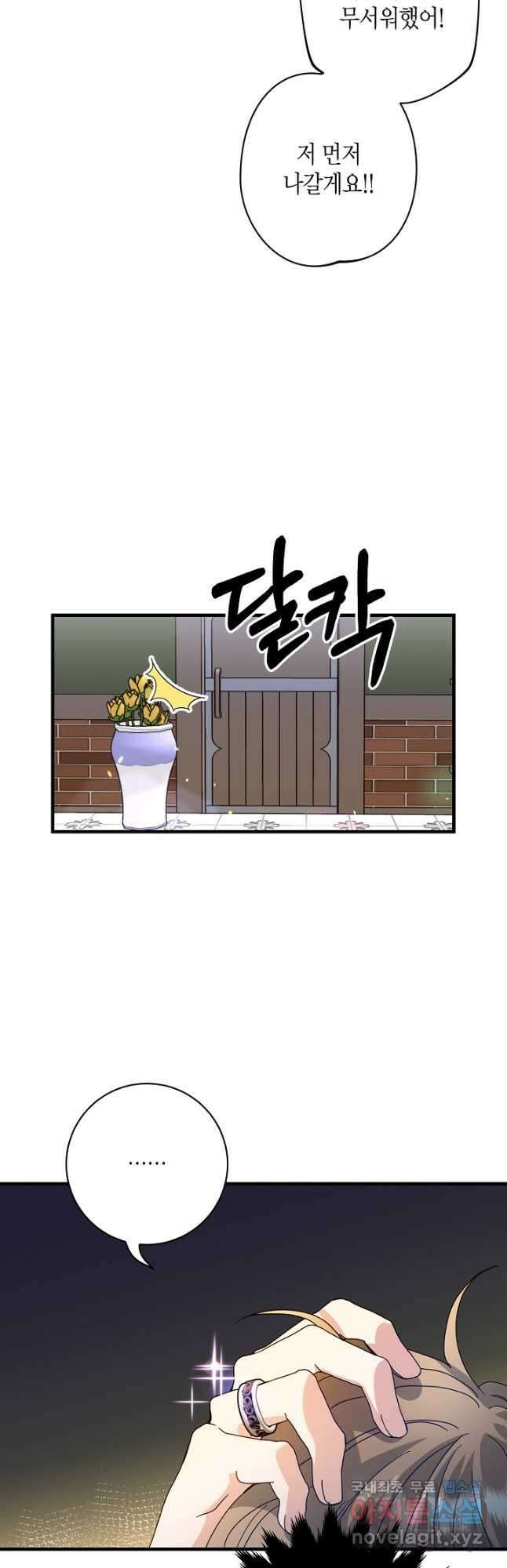 황녀님은 편히 죽고 싶어! 23화 3
