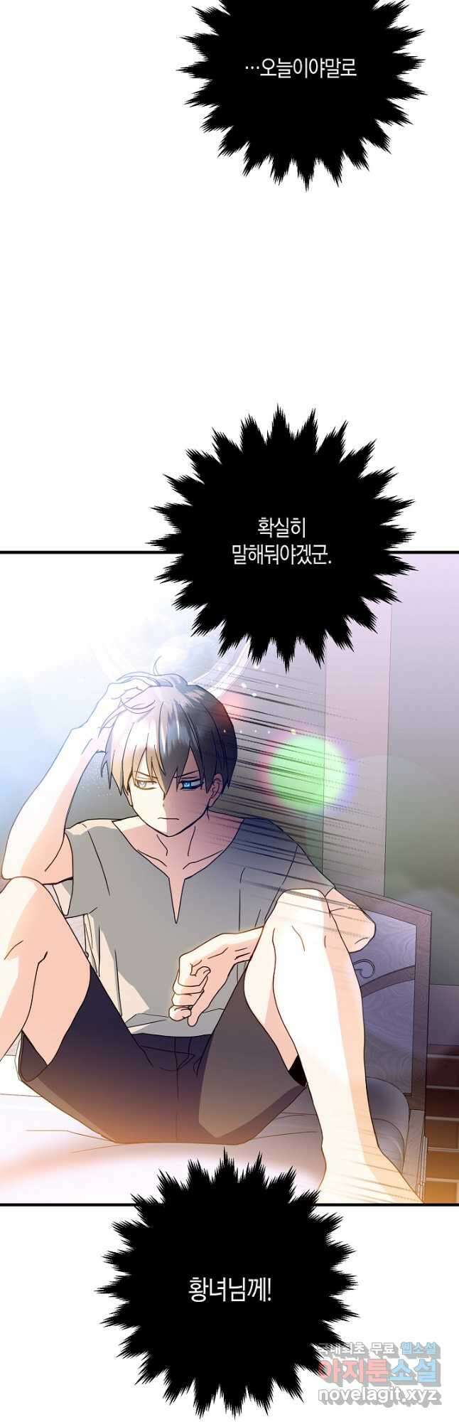 황녀님은 편히 죽고 싶어! 23화 4