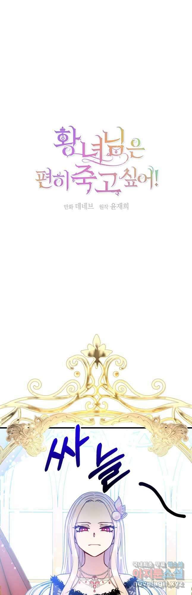 황녀님은 편히 죽고 싶어! 23화 5