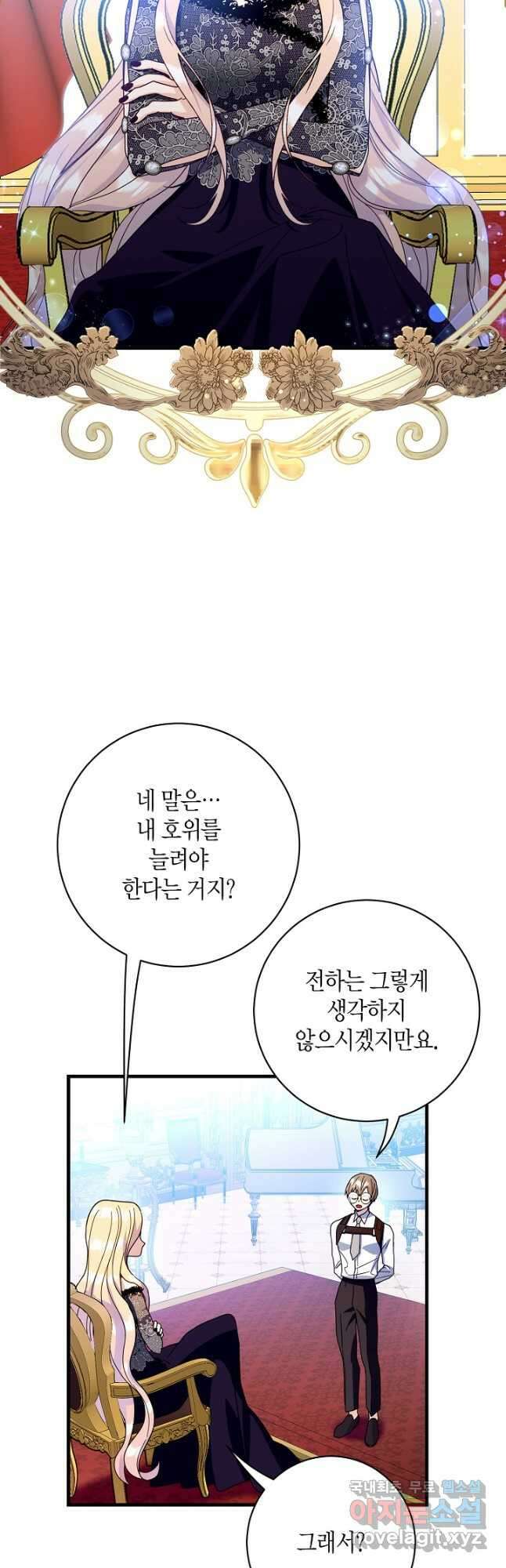 황녀님은 편히 죽고 싶어! 23화 6