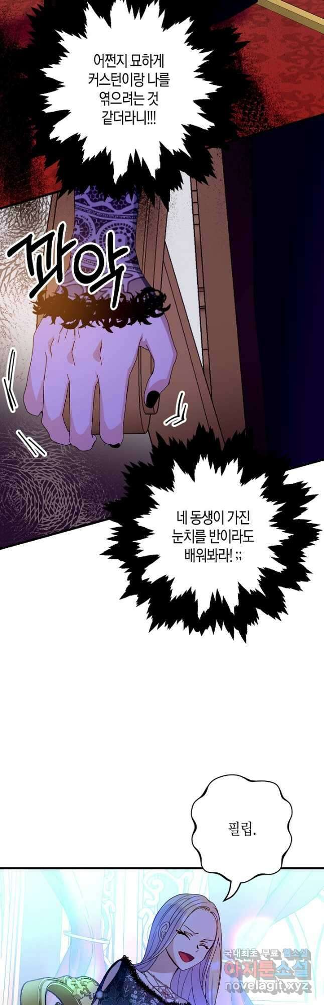 황녀님은 편히 죽고 싶어! 23화 9