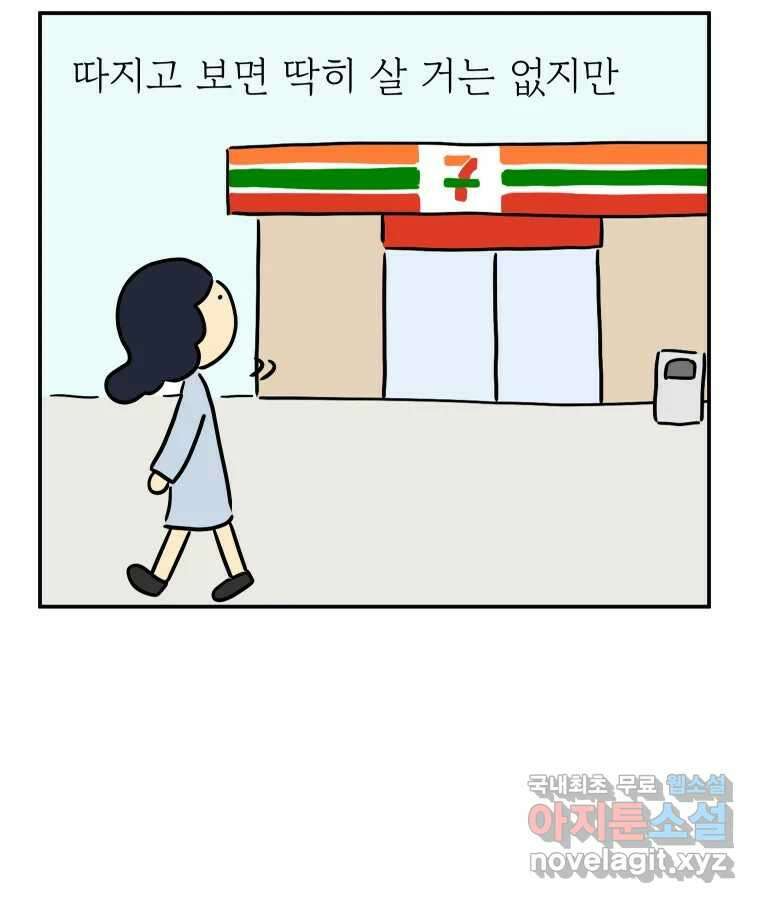 아오링 도쿄 44화 편의점에 간다 3