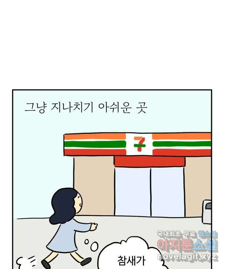 아오링 도쿄 44화 편의점에 간다 4