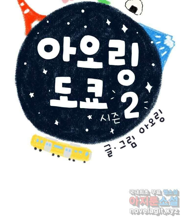 아오링 도쿄 44화 편의점에 간다 6