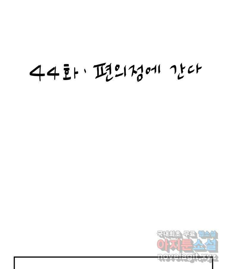 아오링 도쿄 44화 편의점에 간다 7