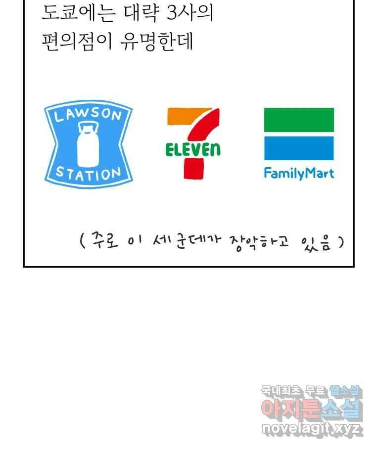 아오링 도쿄 44화 편의점에 간다 8