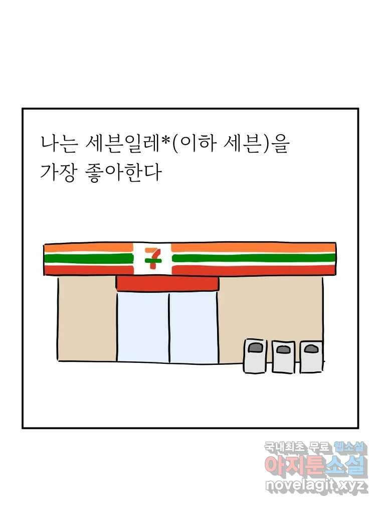 아오링 도쿄 44화 편의점에 간다 9