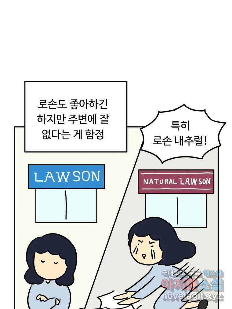 아오링 도쿄 44화 편의점에 간다 10
