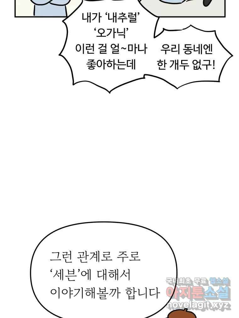 아오링 도쿄 44화 편의점에 간다 11