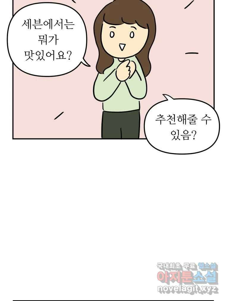 아오링 도쿄 44화 편의점에 간다 13
