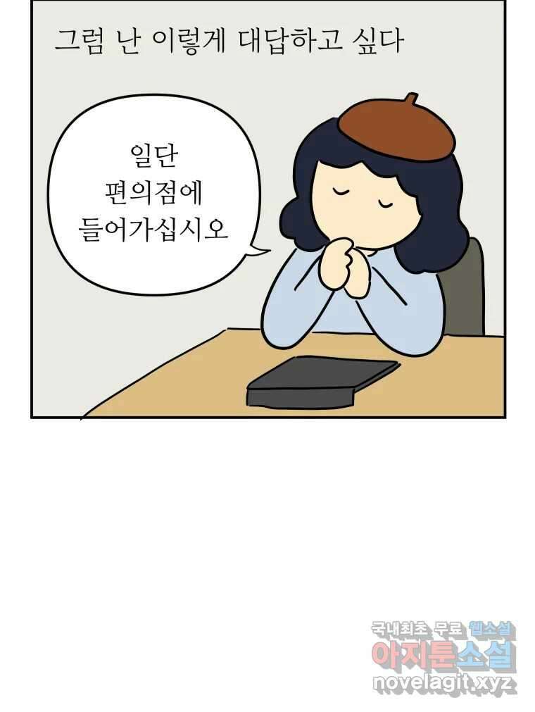 아오링 도쿄 44화 편의점에 간다 14