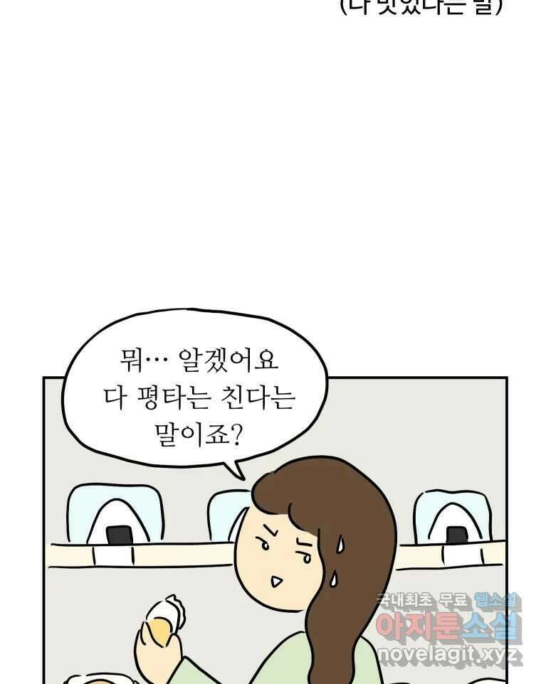 아오링 도쿄 44화 편의점에 간다 18