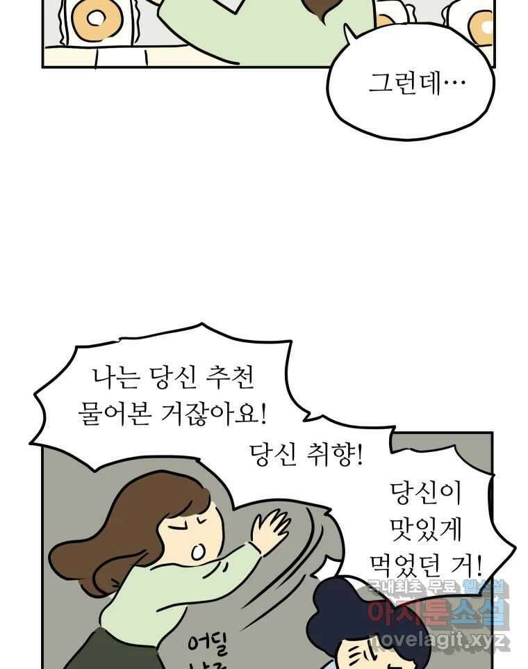 아오링 도쿄 44화 편의점에 간다 19