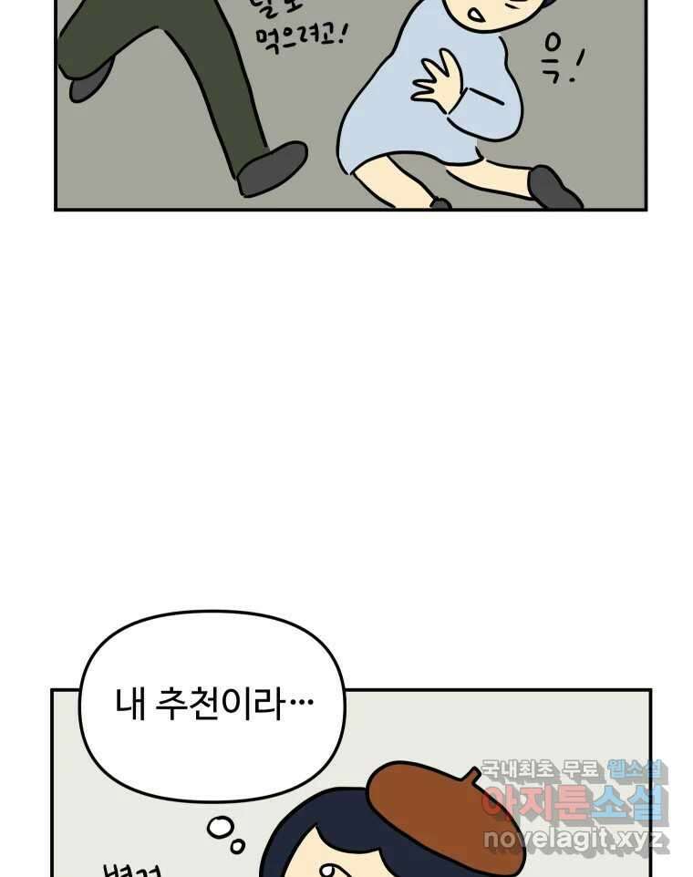아오링 도쿄 44화 편의점에 간다 20