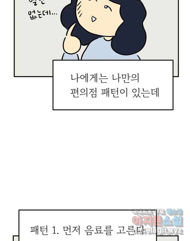 아오링 도쿄 44화 편의점에 간다 21