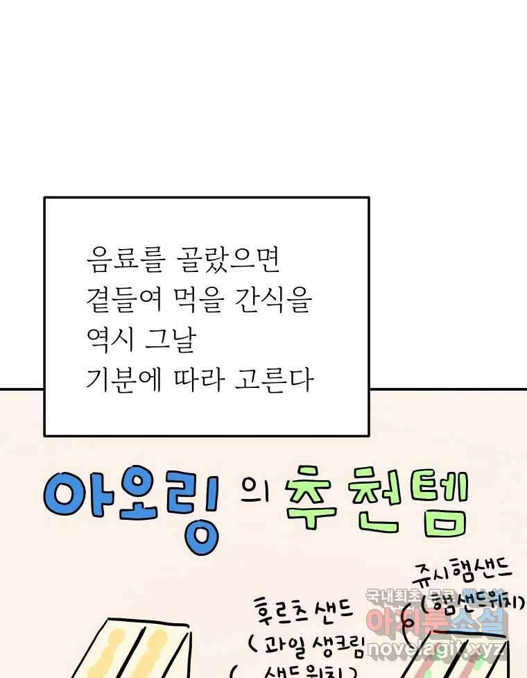 아오링 도쿄 44화 편의점에 간다 24