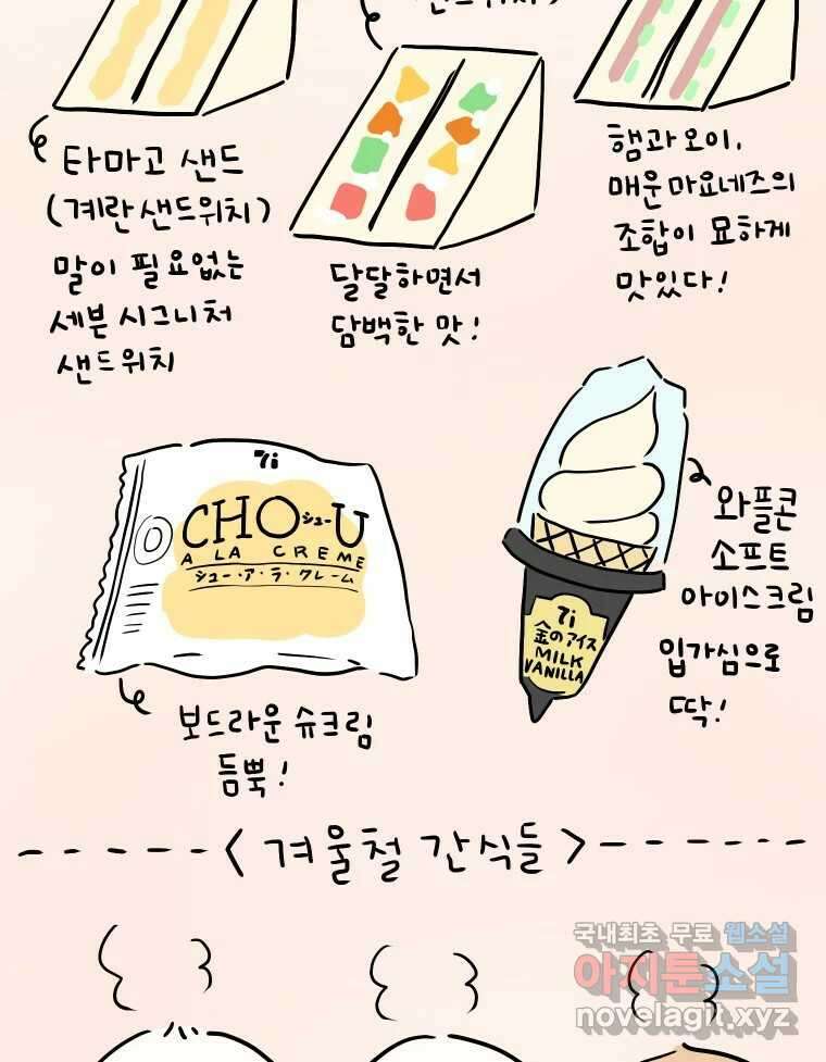 아오링 도쿄 44화 편의점에 간다 25