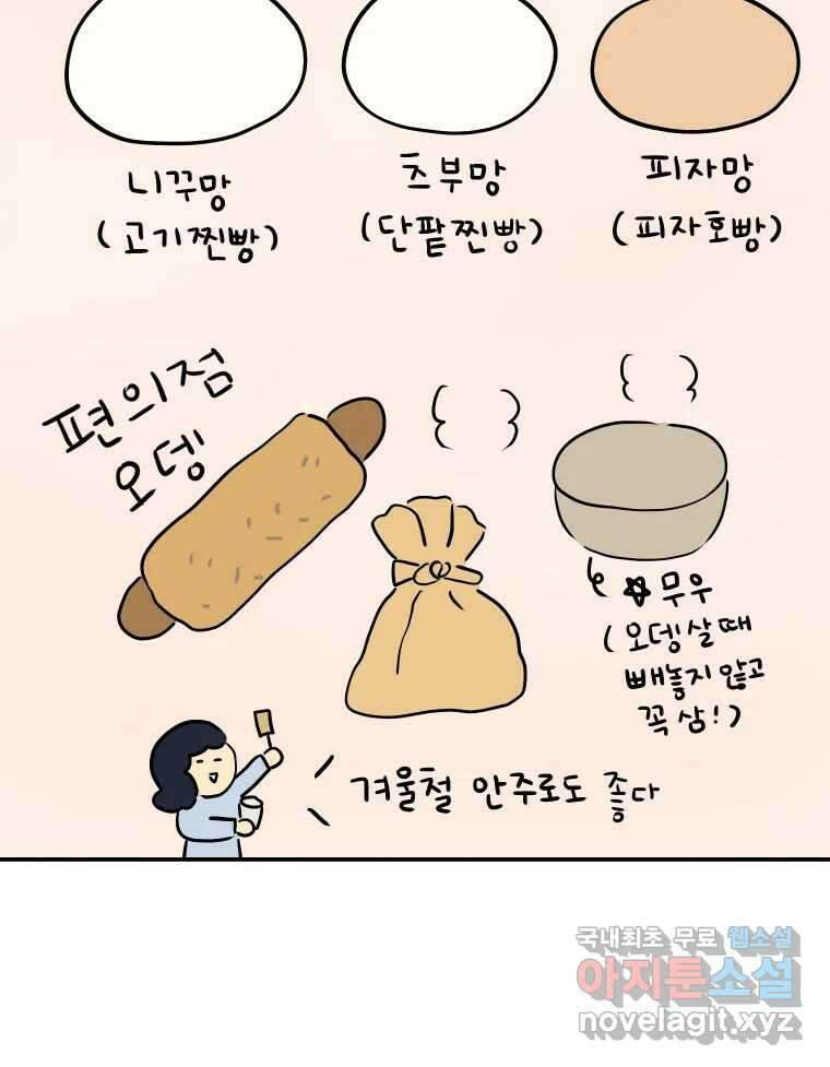 아오링 도쿄 44화 편의점에 간다 26