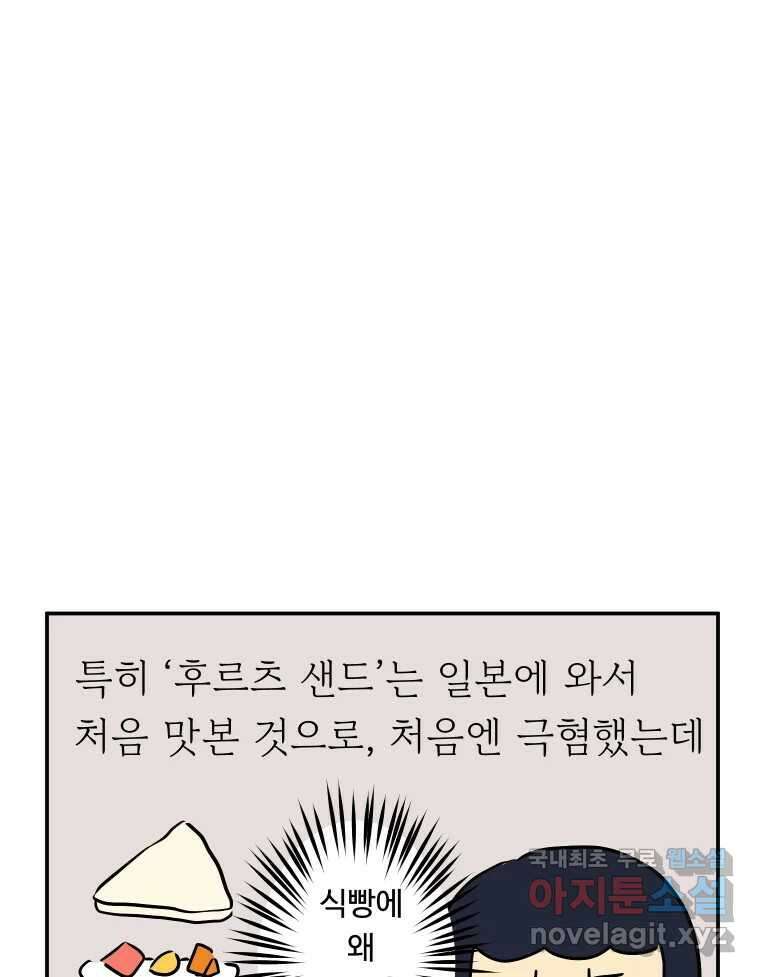 아오링 도쿄 44화 편의점에 간다 27