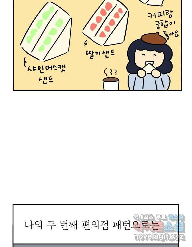 아오링 도쿄 44화 편의점에 간다 29