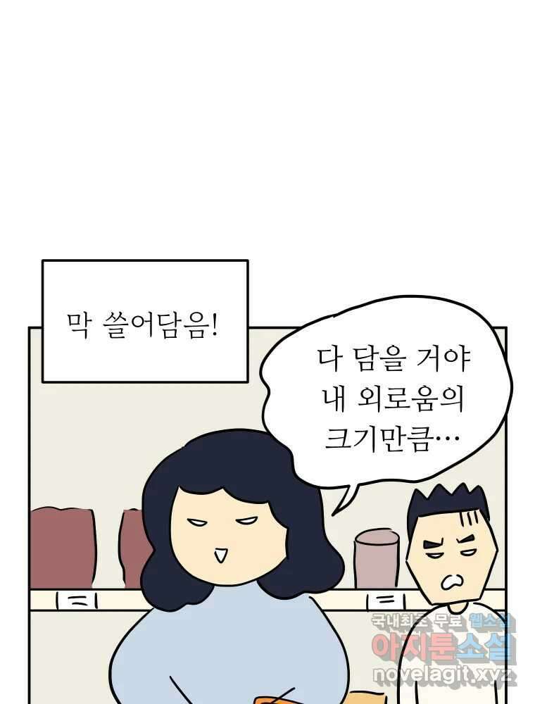 아오링 도쿄 44화 편의점에 간다 33