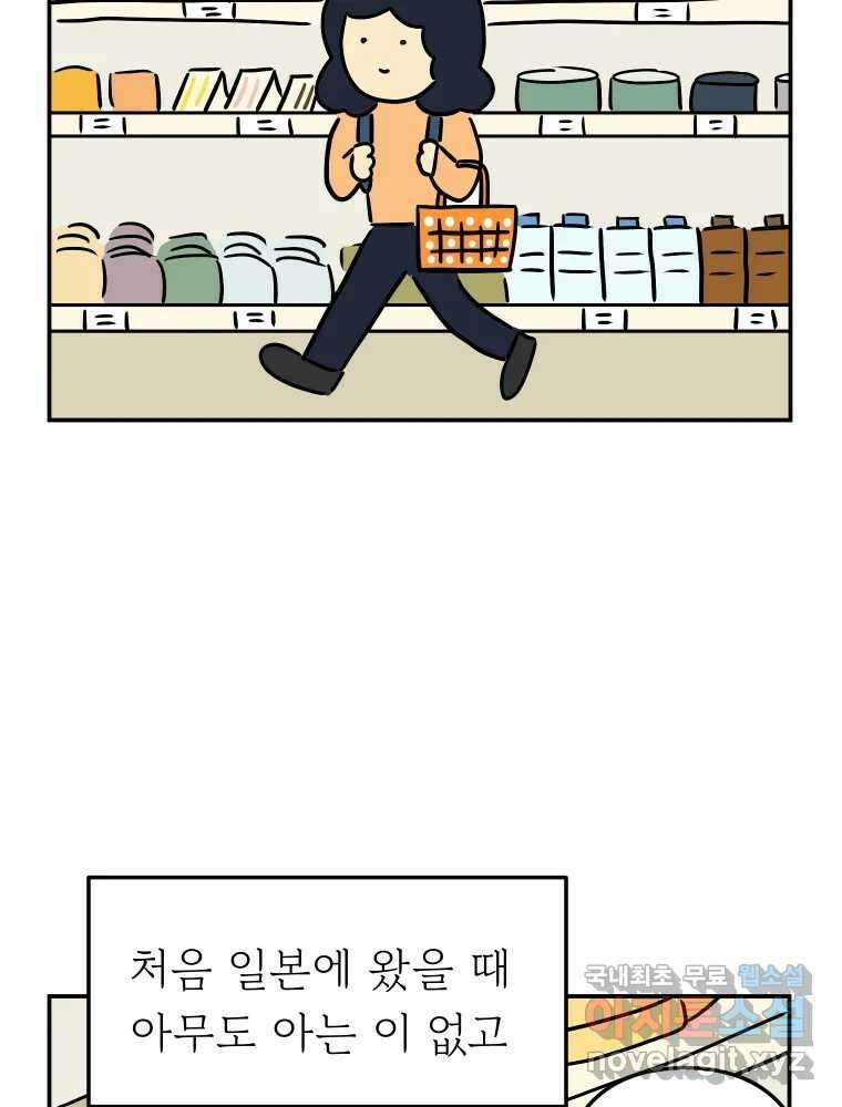 아오링 도쿄 44화 편의점에 간다 36