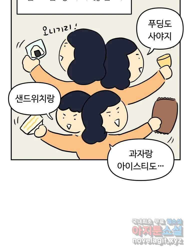 아오링 도쿄 44화 편의점에 간다 38