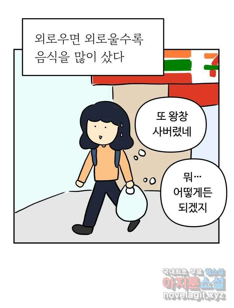 아오링 도쿄 44화 편의점에 간다 39