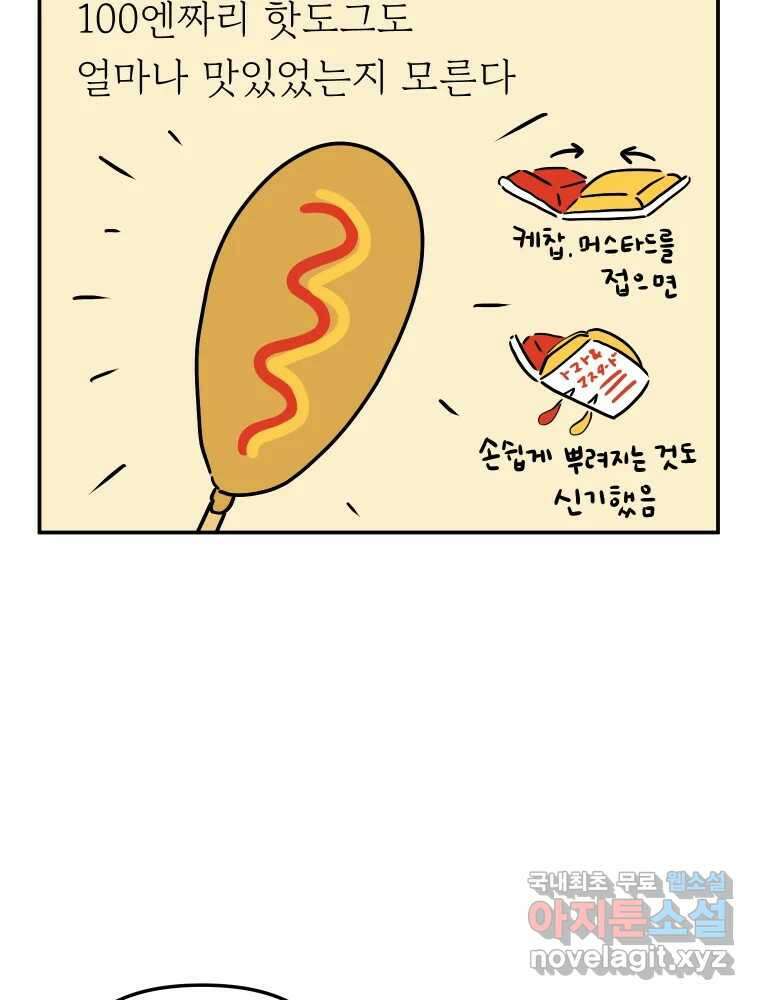 아오링 도쿄 44화 편의점에 간다 44