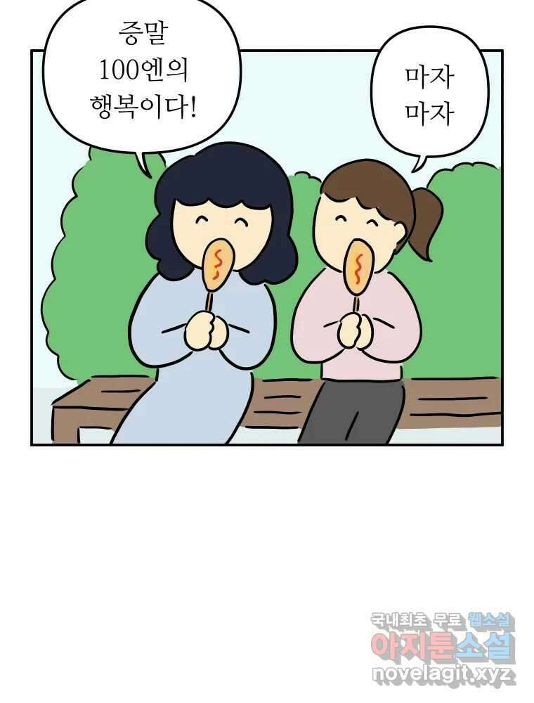 아오링 도쿄 44화 편의점에 간다 45